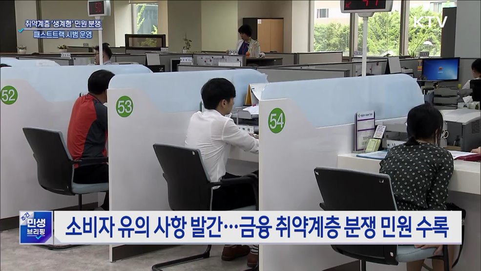 취약계층 생계형 민원, 패스트트랙으로 신속 처리