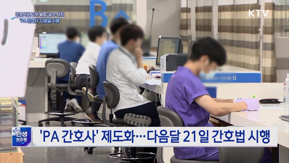 간호사도 피부 봉합·골수 채취···'PA 간호사' 6월 시행