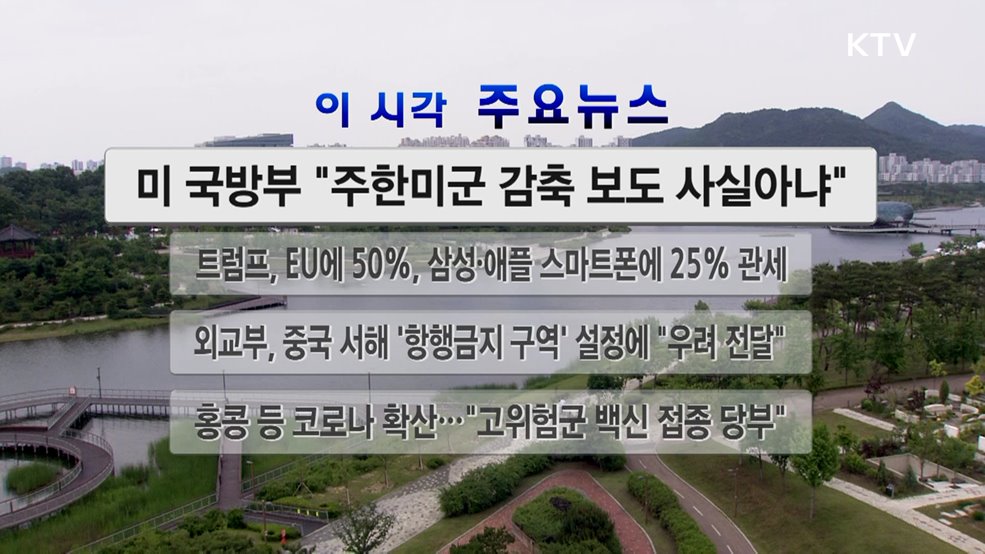 이 시각 주요뉴스 (2888회)