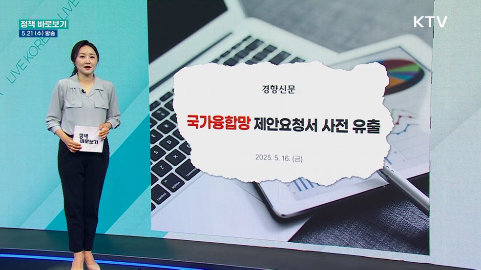 행안부 "국가융합망 차기 사업, 투명·공정하게 추진"