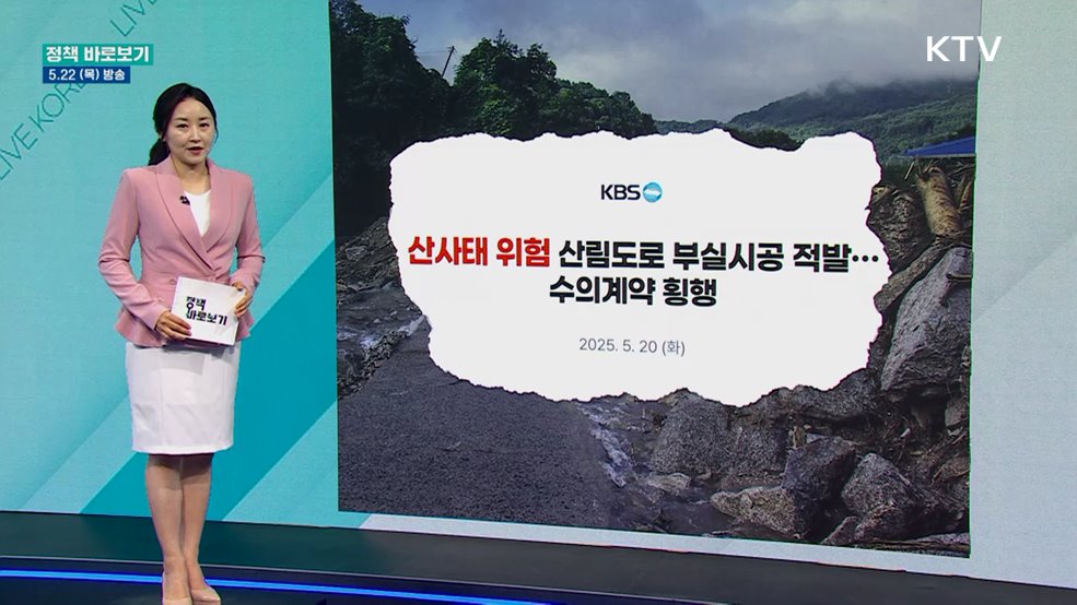 산림청 "극한호우 대비 '튼튼한 임도' 시공에 최선"