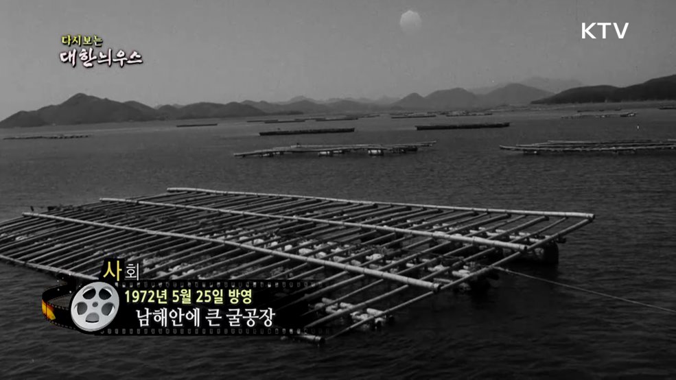 다시보는 대한늬우스 (72. 5. 25.)