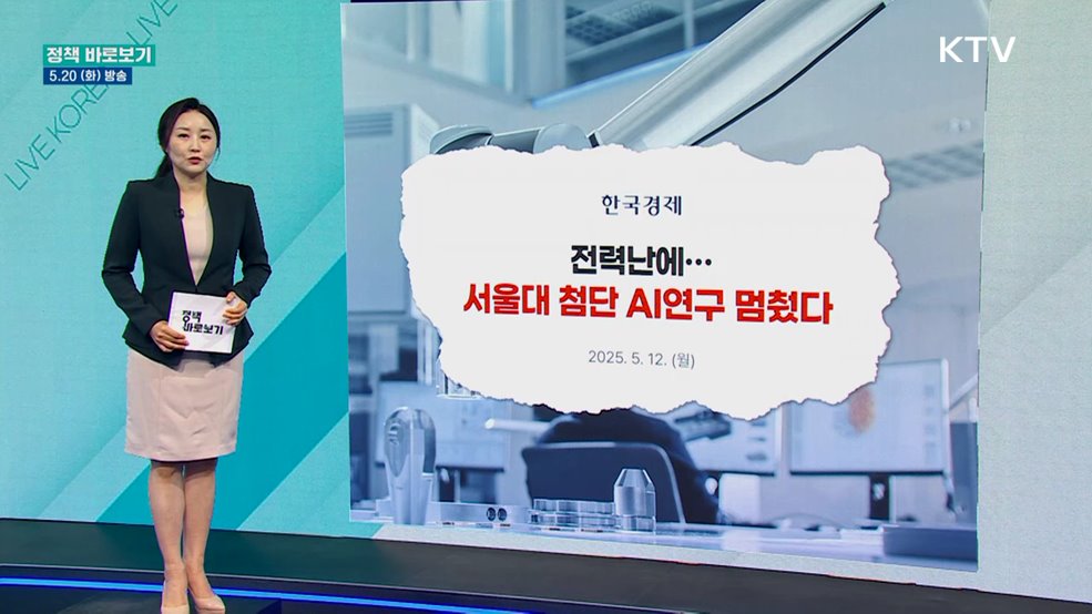 산업부 "대학 자체 AI연구시설, 전력계통영향평가 제외 대상"