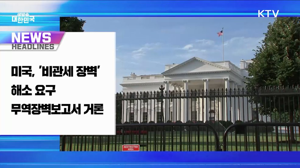 생방송 대한민국 1부 (1808회)