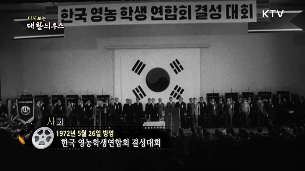 다시보는 대한늬우스 (72. 5. 26.)