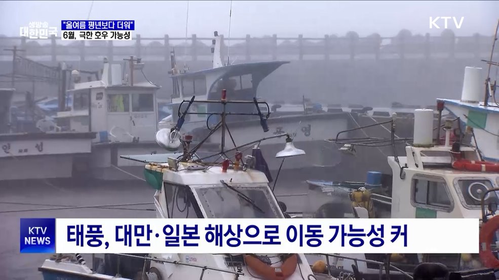 기상청 "올여름 평년보다 더울 것"