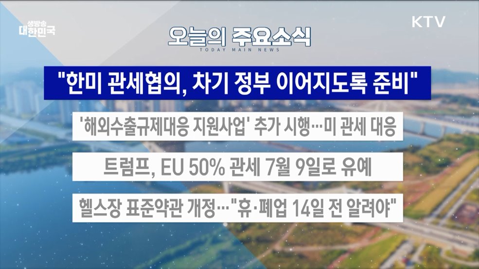 생방송 대한민국 2부 (1825회)