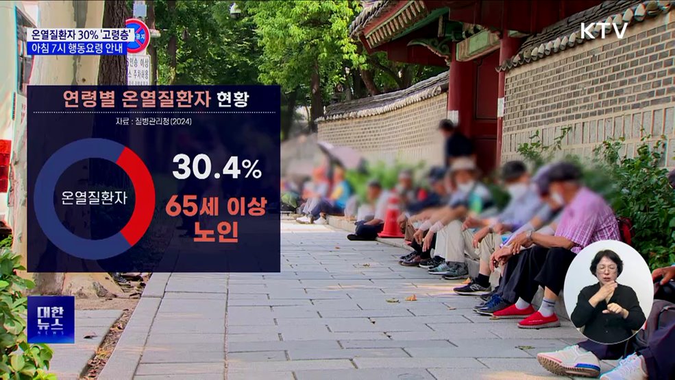 '아침 7시' 노인 맞춤형 폭염 행동요령 받으세요