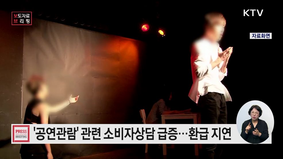 4월 환급지연으로 인한 공연관람 소비자상담 급증