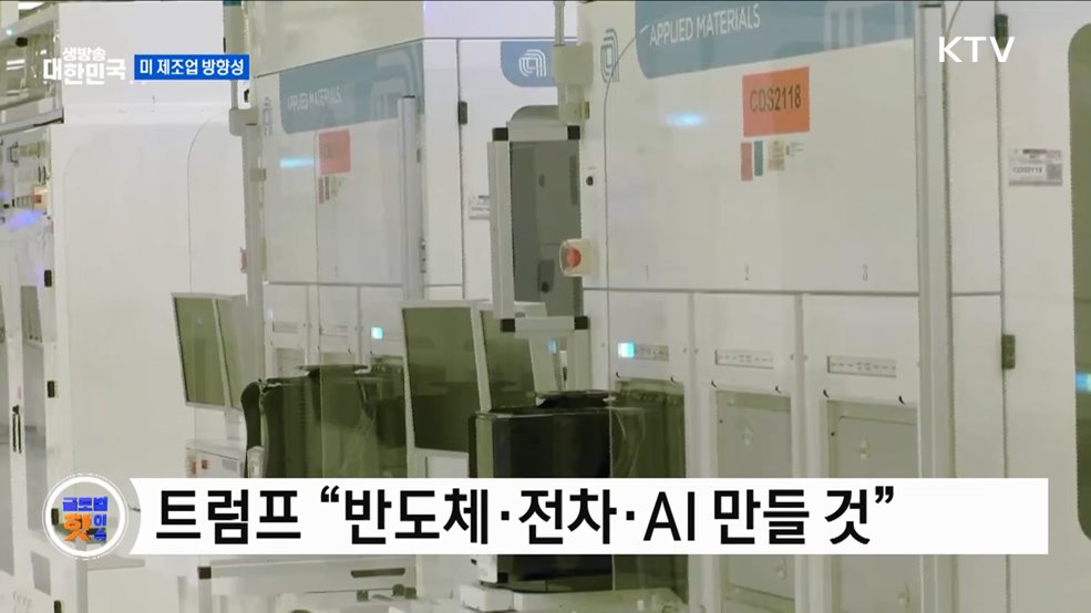 트럼프 "티셔츠 말고 전차 만들 것" [글로벌 핫이슈]