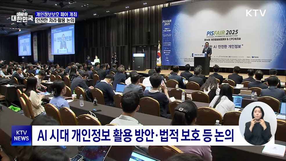 이어지는 개인정보 유출···AI 시대 보안 체계 논의