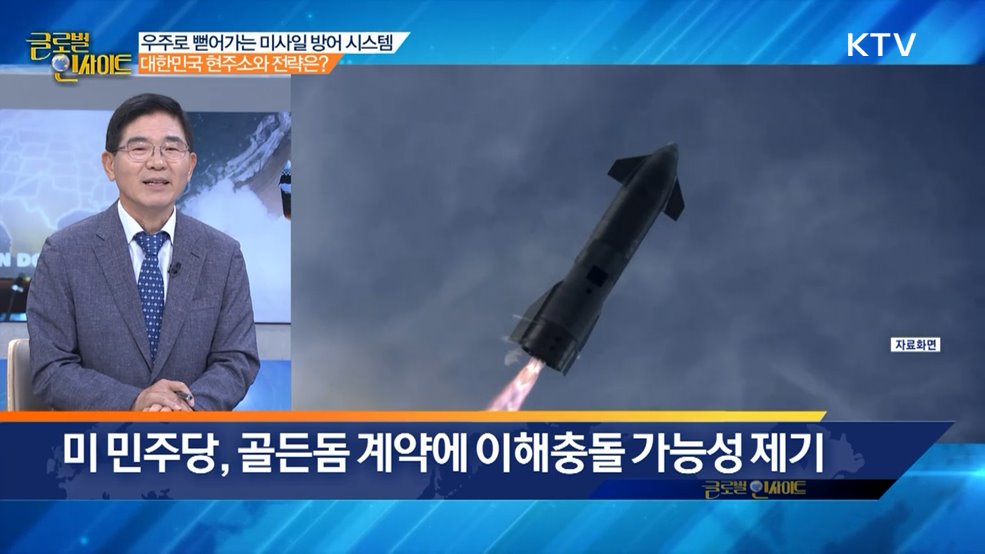 생방송 글로벌 인사이트 (71회)