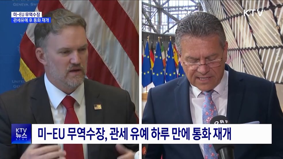 미-EU 무역수장, 50% 관세 유예 후 통화 재개