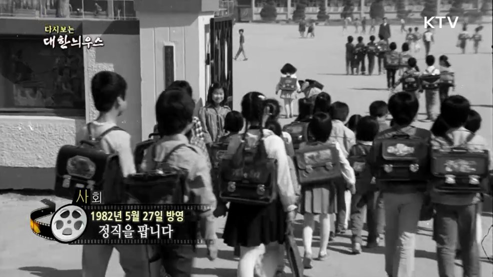 다시보는 대한늬우스 (82. 5. 27.)