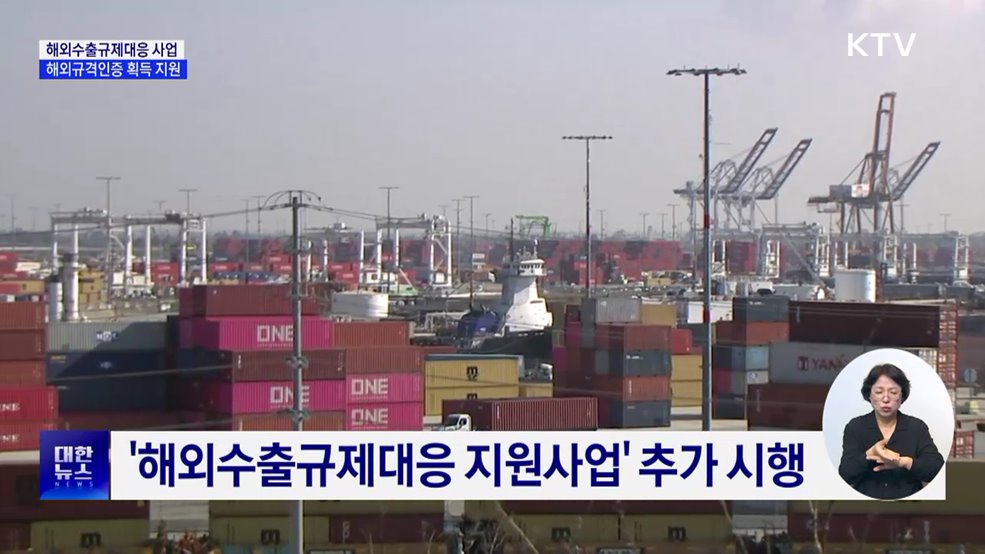 '해외수출규제대응 지원사업' 추가 시행···미 관세 대응