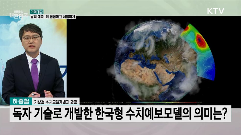 날씨 예측 더 정확하게···고해상도 수치예보모델 정식 운영