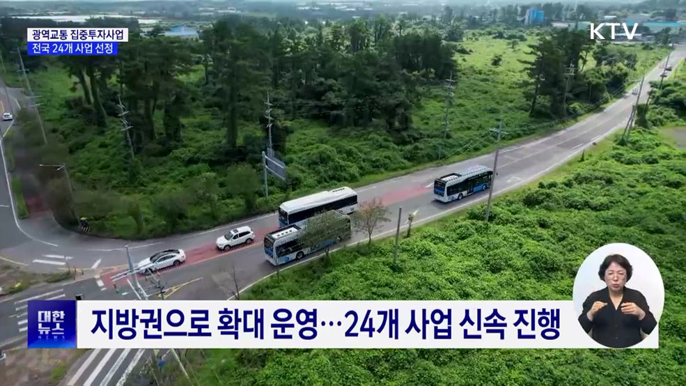 광역교통 집중투자사업 TF 가동···전국 24개 사업 선정