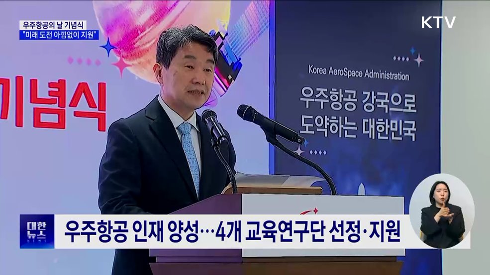 이 대행 "우주항공 미래 위한 도전 아낌없이 지원"