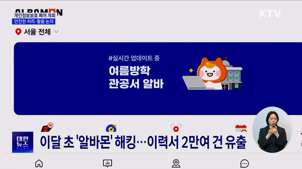 이어지는 개인정보 유출···AI 시대 보안 체계 논의