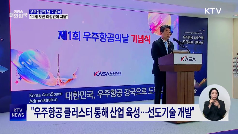 이 대행 "우주항공 미래 위한 도전 아낌없이 지원"