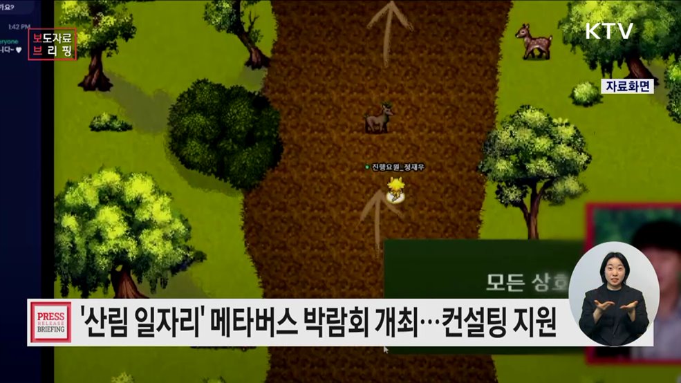 산림 일자리 원하는 청년들, 메타버스로 모이세요!