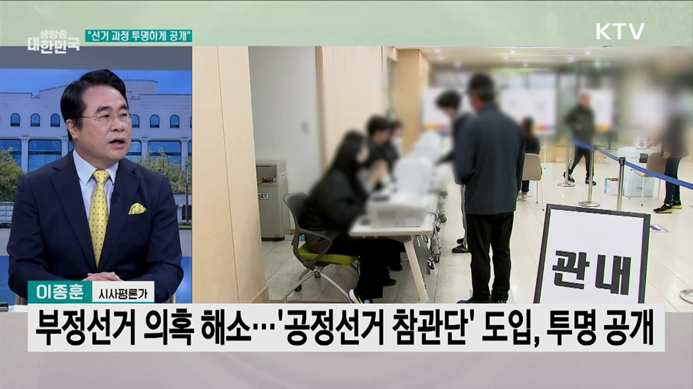 제21대 대통령 선거···"공명선거 관리 총력"