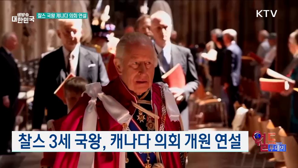 찰스 3세 국왕, 캐나다 의회 개원 연설 [월드 투데이]