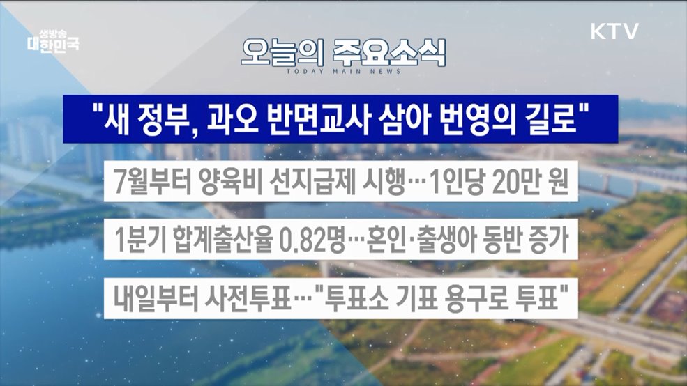 생방송 대한민국 2부 (1827회)