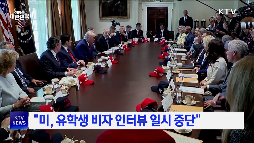 "미, 유학생 비자 인터뷰 일시 중단"