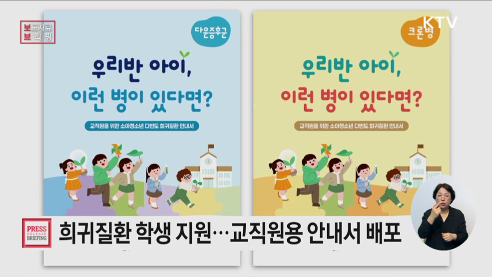 「소아청소년 다빈도 희귀질환 안내서」배포