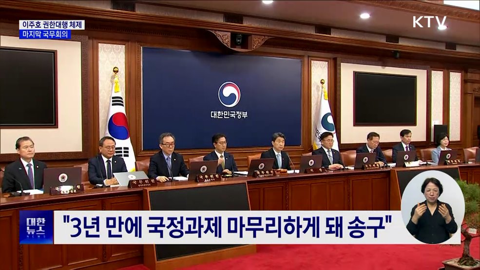 이 대행 "새 정부, 과오 반면교사 삼아 번영의 길로"