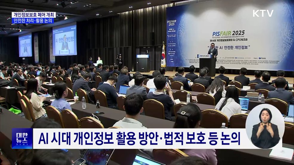 이어지는 개인정보 유출···AI 시대 보안 체계 논의