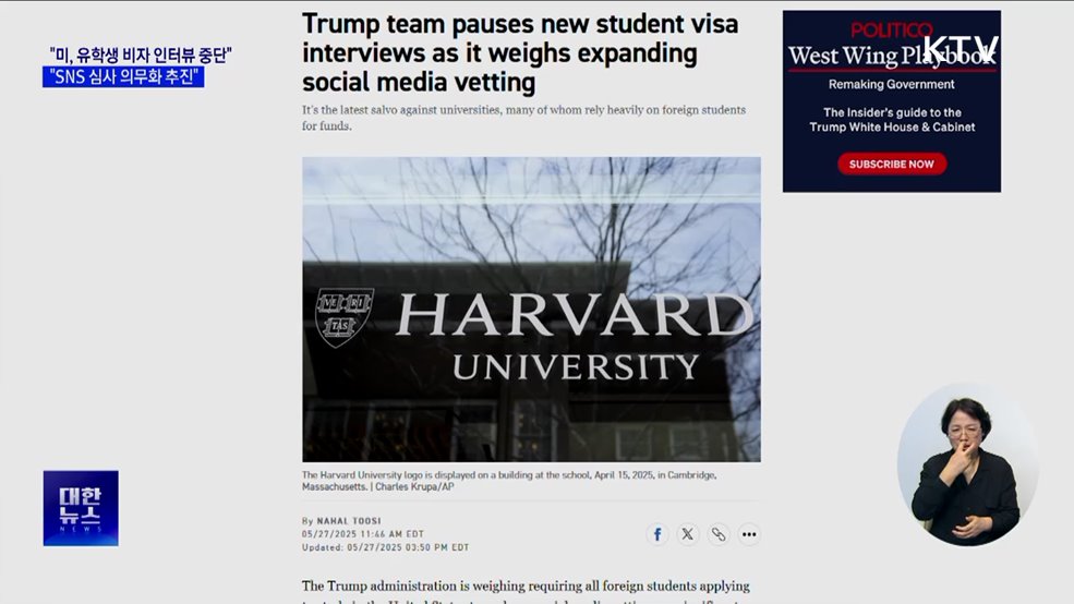 "미, 유학생 비자 인터뷰 중단···SNS 심사 추진"