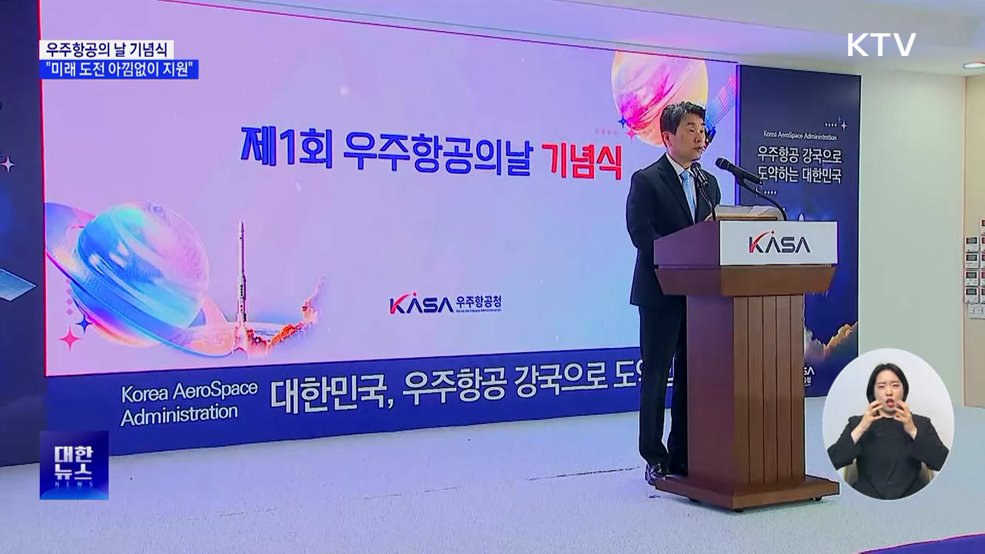 이 대행 "우주항공 미래 위한 도전 아낌없이 지원"