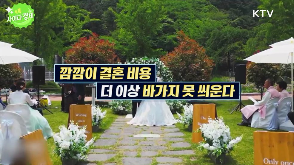 톡톡 사이다경제 (1145회)