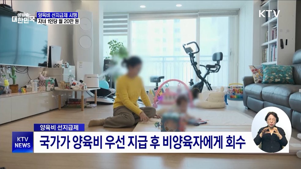 7월부터 양육비 선지급제 시행···1인당 20만 원