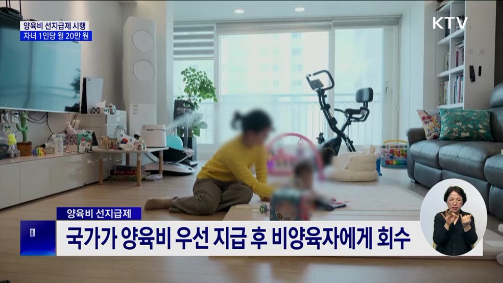 7월부터 양육비 선지급제 시행···1인당 20만 원