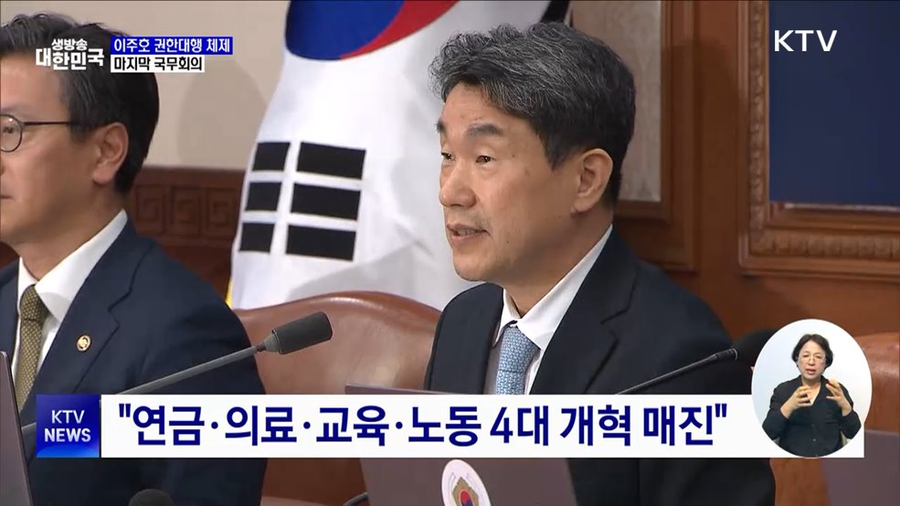 이 대행 "새 정부, 과오 반면교사 삼아 번영의 길로"