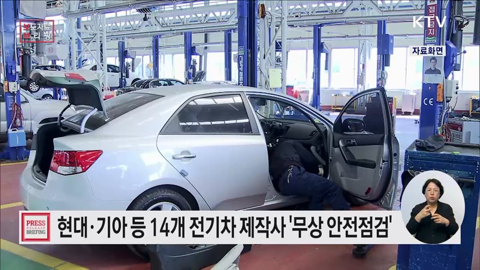 전기차 무상점검받고 안전하게 이용하세요