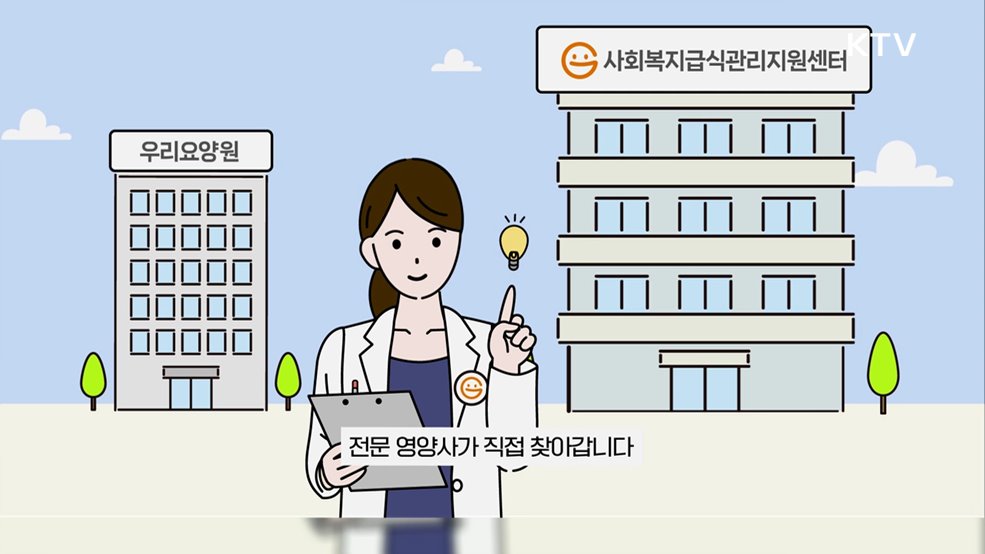 사회복지 급식관리 지원센터 - 식품의약품안전처