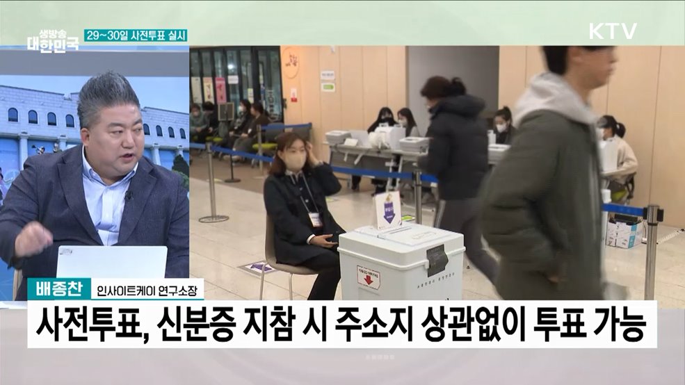 21대 대선 사전투표 시작···"부정선거 완벽 차단"