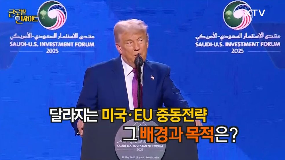 생방송 글로벌 인사이트 (72회)