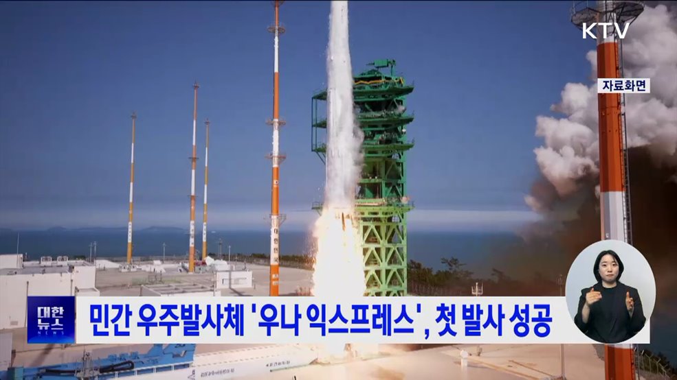 민간 우주발사체 '우나 익스프레스', 첫 발사 성공