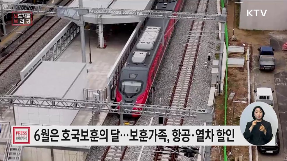 "호국보훈의 달, 보훈가족 특별혜택 확인하세요"