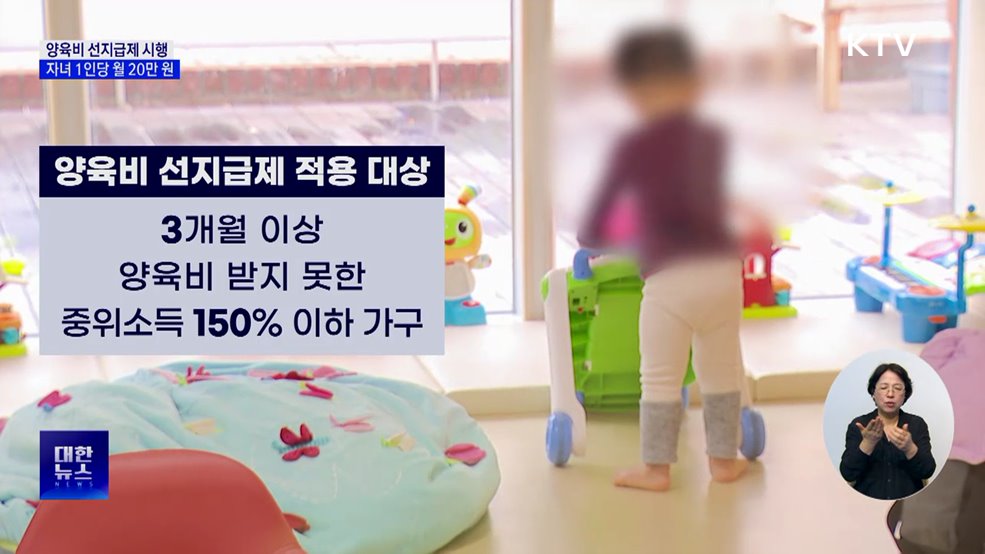 7월부터 양육비 선지급제 시행···1인당 20만 원