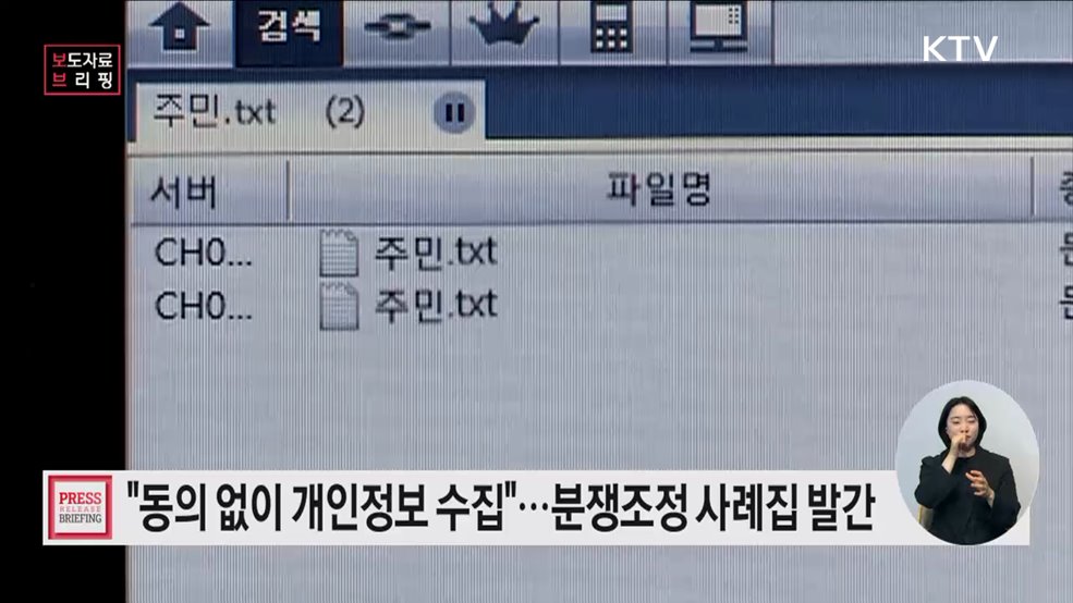지난해 주요 조정·합의 사건 수록한 분쟁조정 사례집 발간