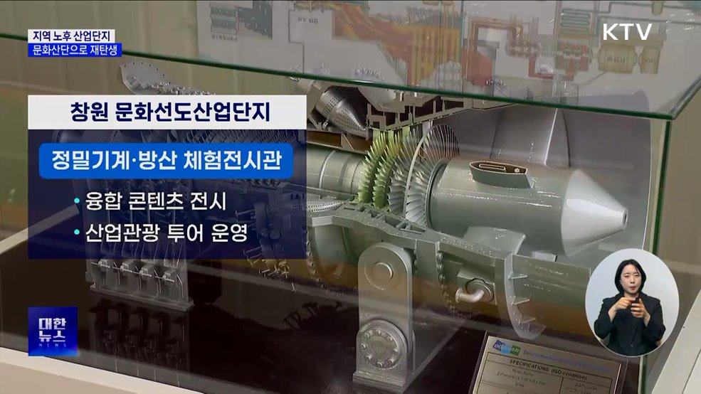 구미·창원·완주 문화선도산단 청사진 공개