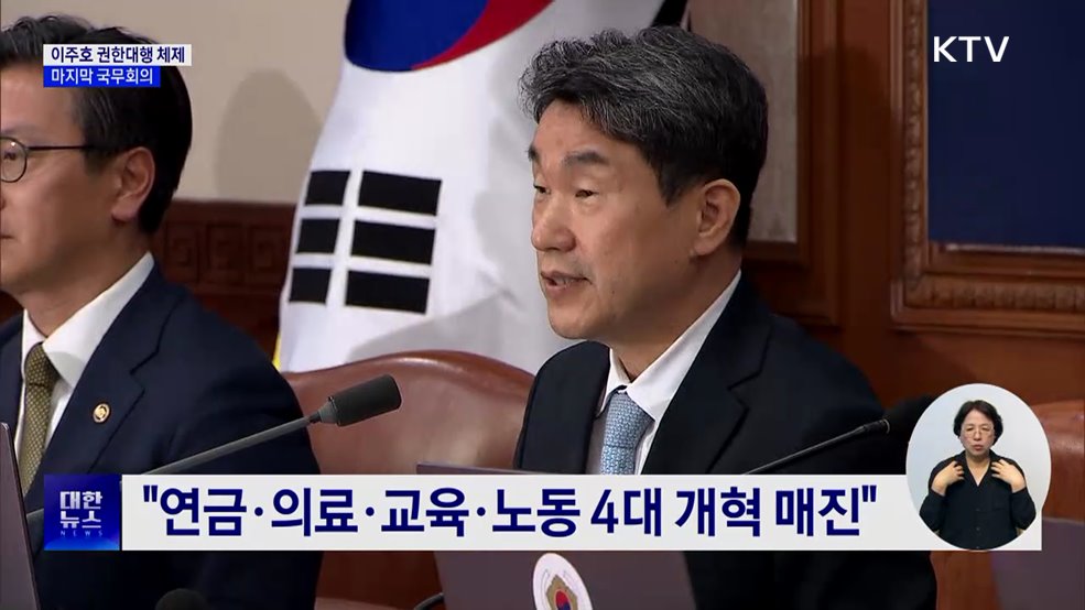 이 대행 "새 정부, 과오 반면교사 삼아 번영의 길로"