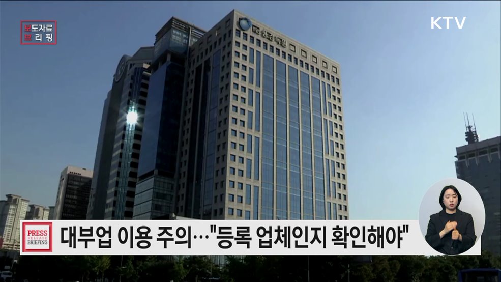 대부업 이용 시 소비자 유의사항 안내