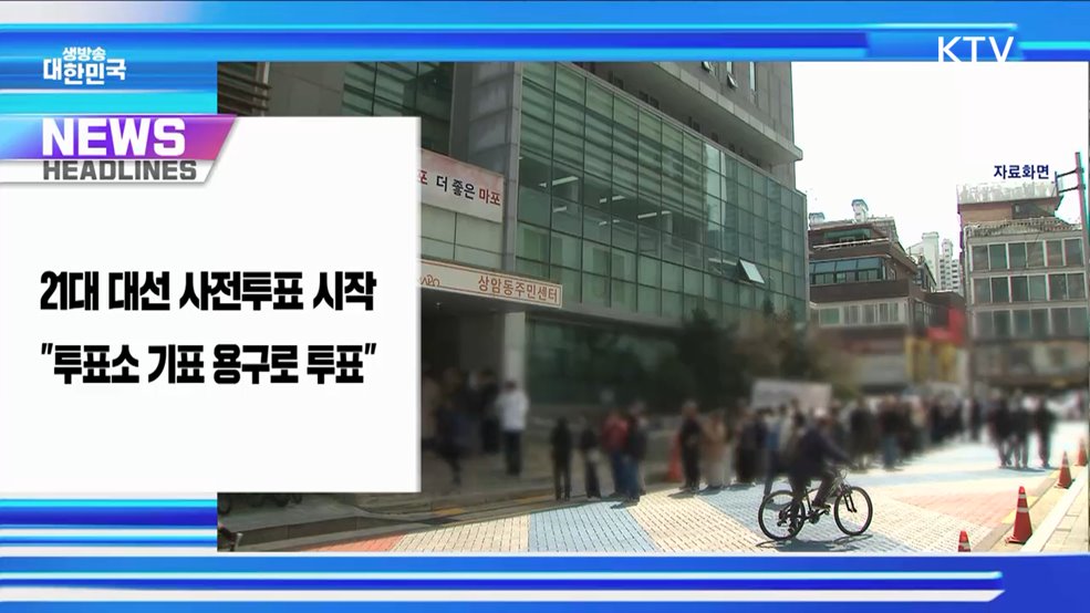 생방송 대한민국 1부 (1811회)